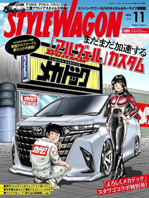 Title details for STYLE WAGON　スタイルワゴン by SAN-EI Corporation - Available